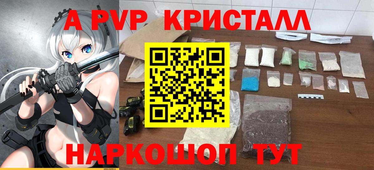 A-PVP  Alpha PVP кристаллы  Вход с VPN  Зеленогорск  Alpha-PVP Crystall 
