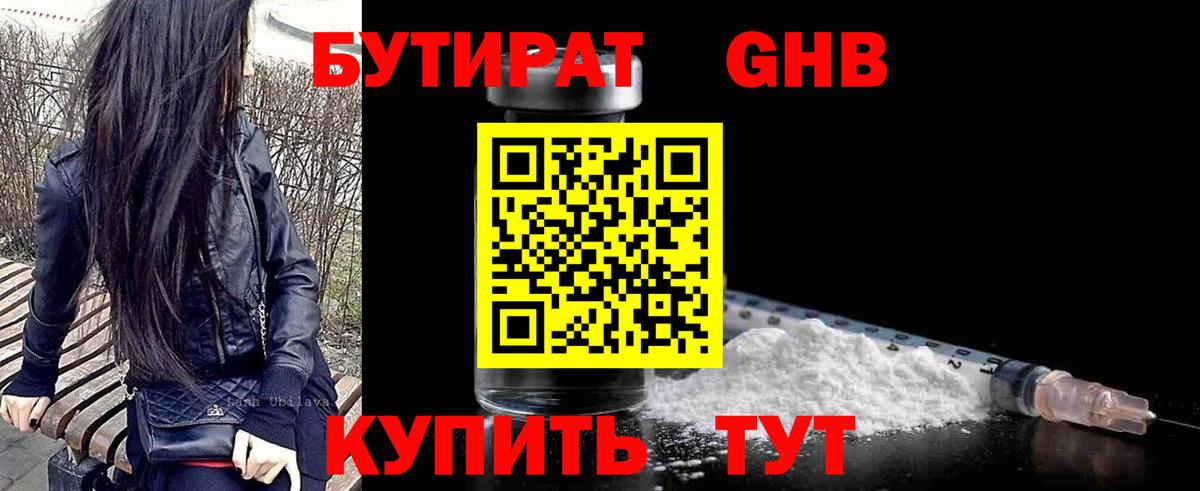 Бутират бутандиол Зеленогорск