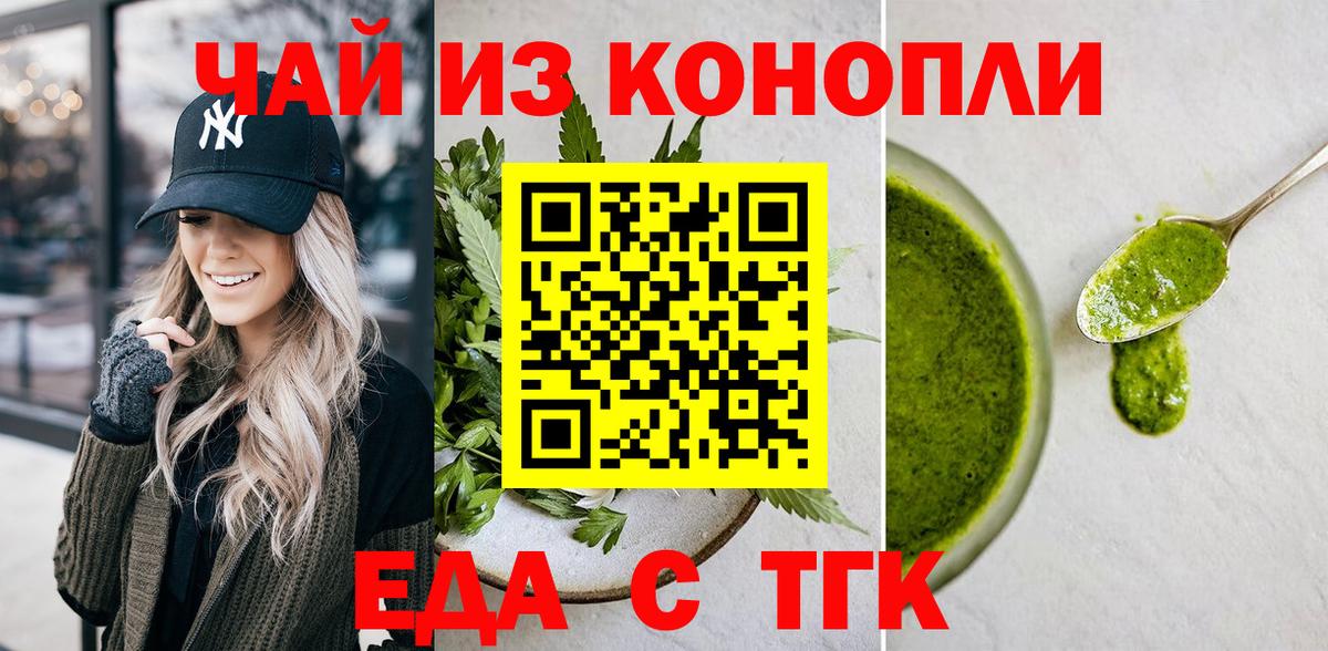 Еда ТГК марихуана Зеленогорск