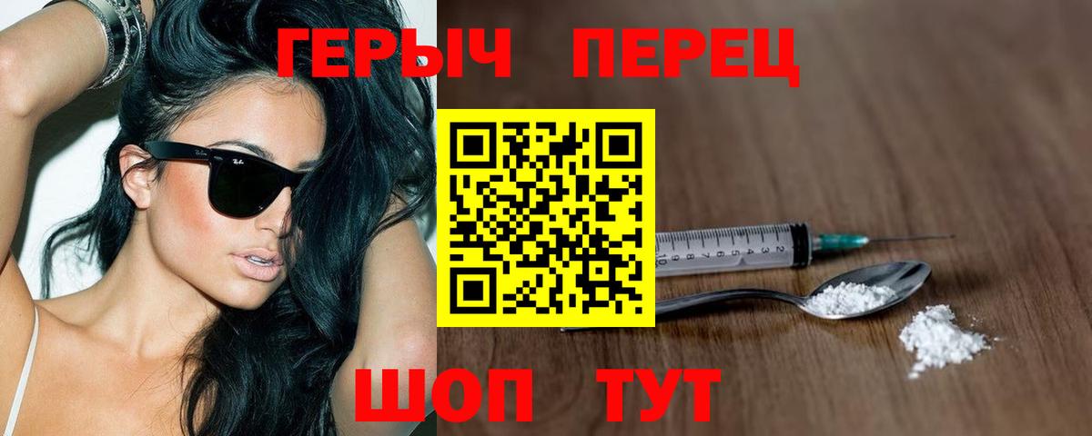 ГЕРОИН хмурый Зеленогорск