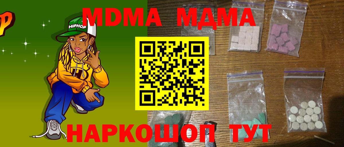 MDMA  MDMA молли  Вход с VPN  МДМА Molly  Зеленогорск 