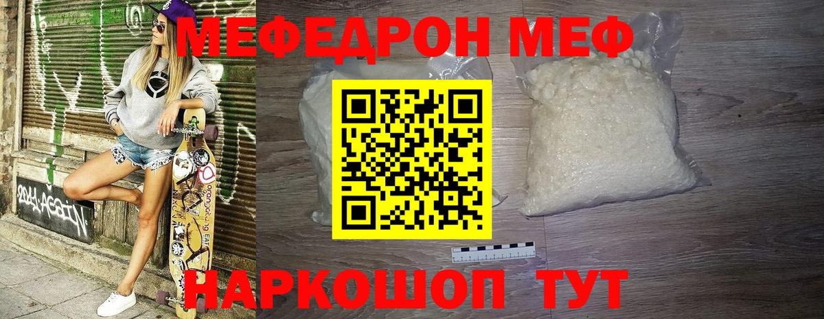 Мефедрон кристаллы Зеленогорск