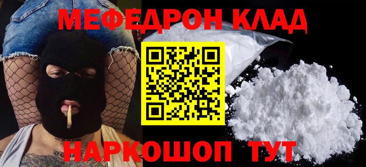 Зеленогорск  Мефедрон кристаллы  МЯУ-МЯУ  Мефедрон  Мефедрон мяу мяу  Вход с VPN 