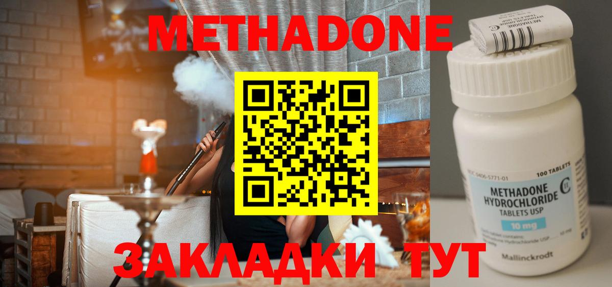 Метадон methadone  маркетплейс телеграм  Зеленогорск  Вход с VPN 